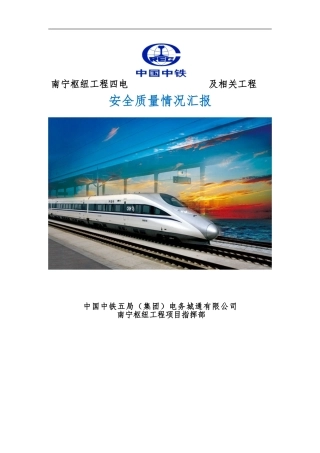 3月安全质量情况汇报