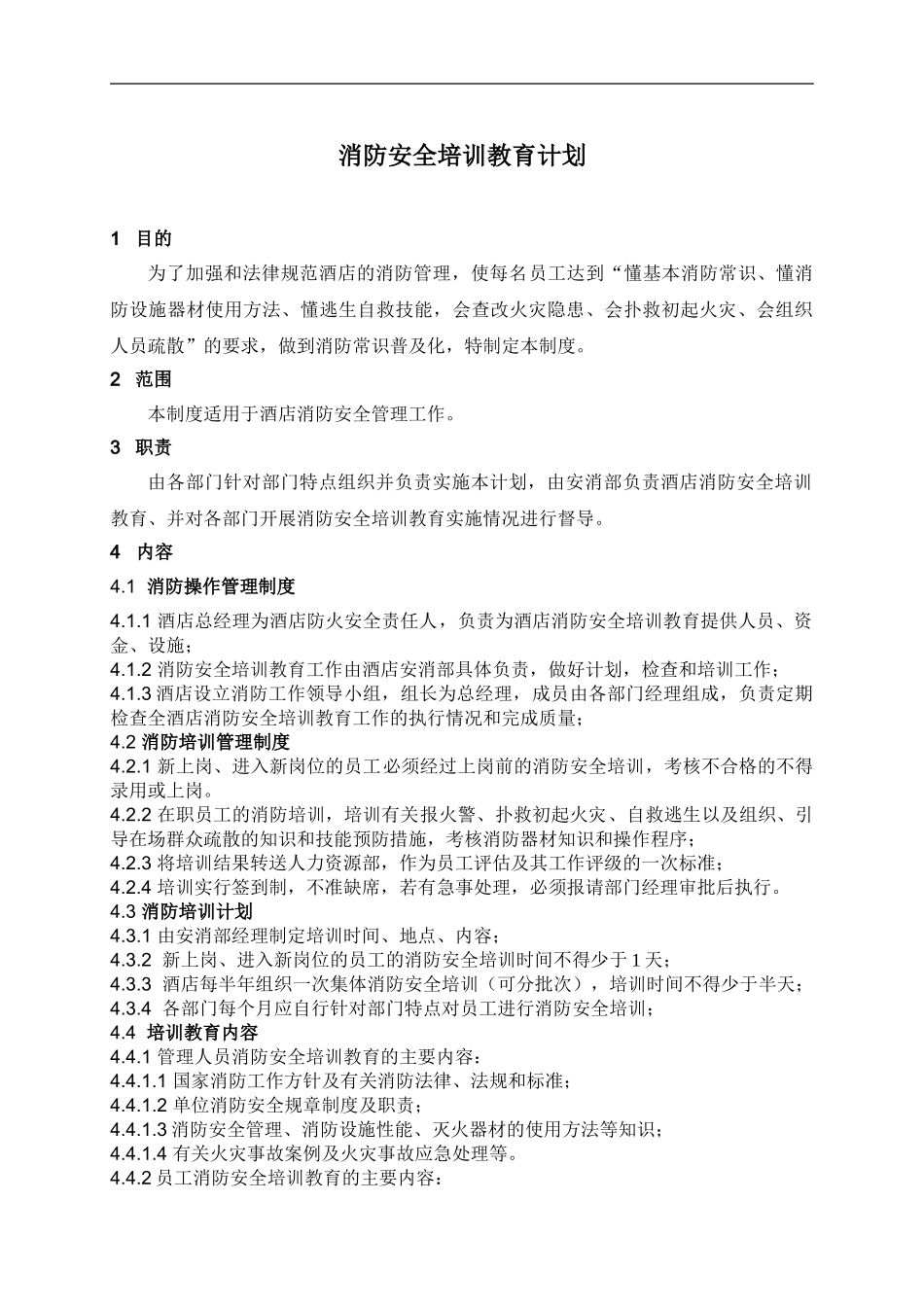 3消防安全培训教育计划_第1页