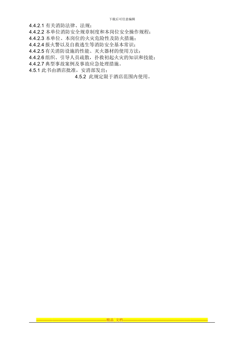 3消防安全培训教育计划_第2页