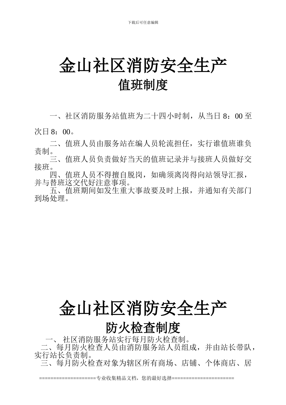 3消防值班制度_第1页