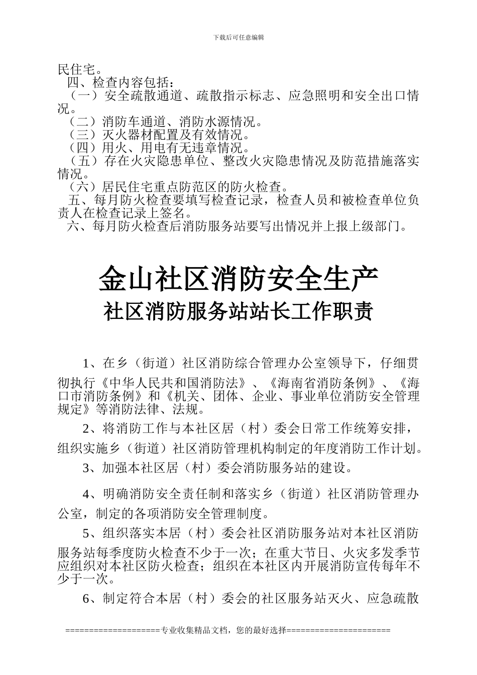 3消防值班制度_第2页