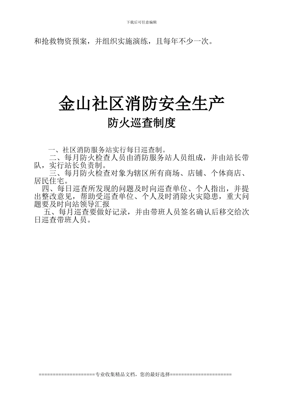 3消防值班制度_第3页