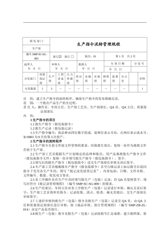 3生产指令流转管理规程2