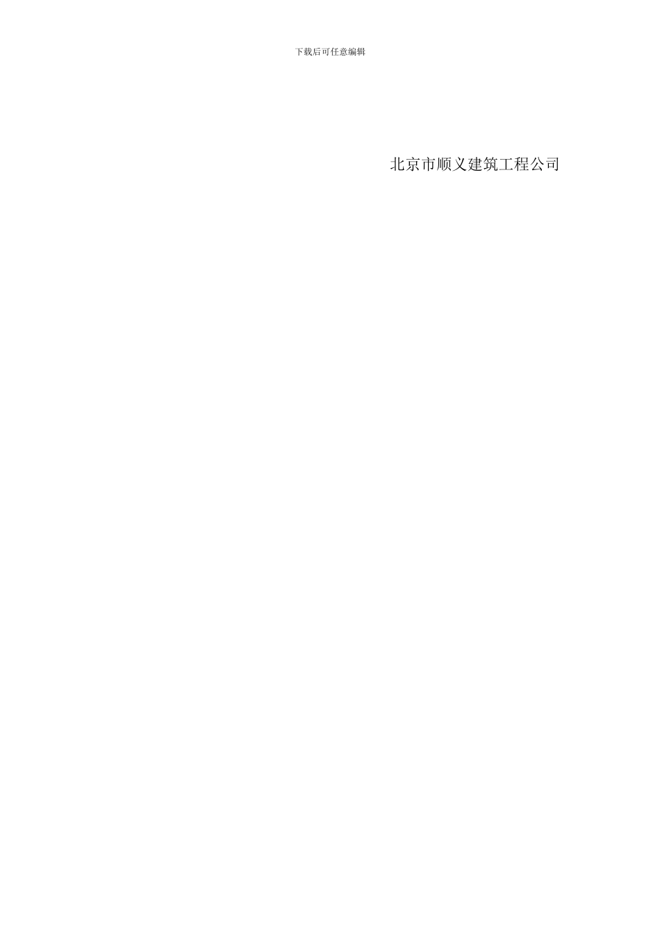 3消防安全保卫措施-用火用电制度_第3页