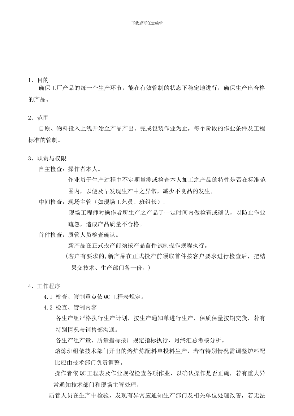 3生产管制规程_第1页