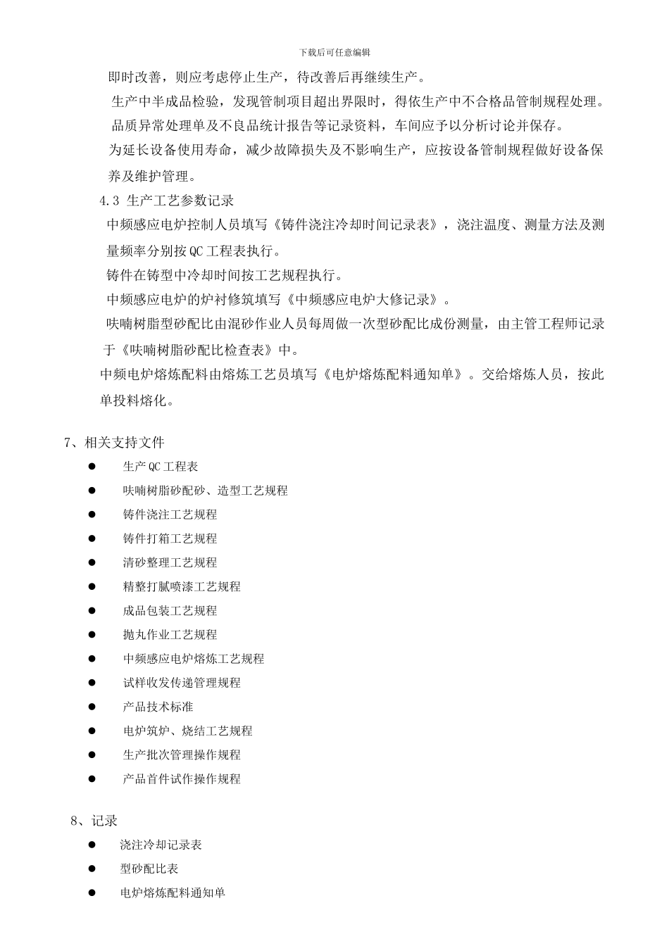 3生产管制规程_第2页