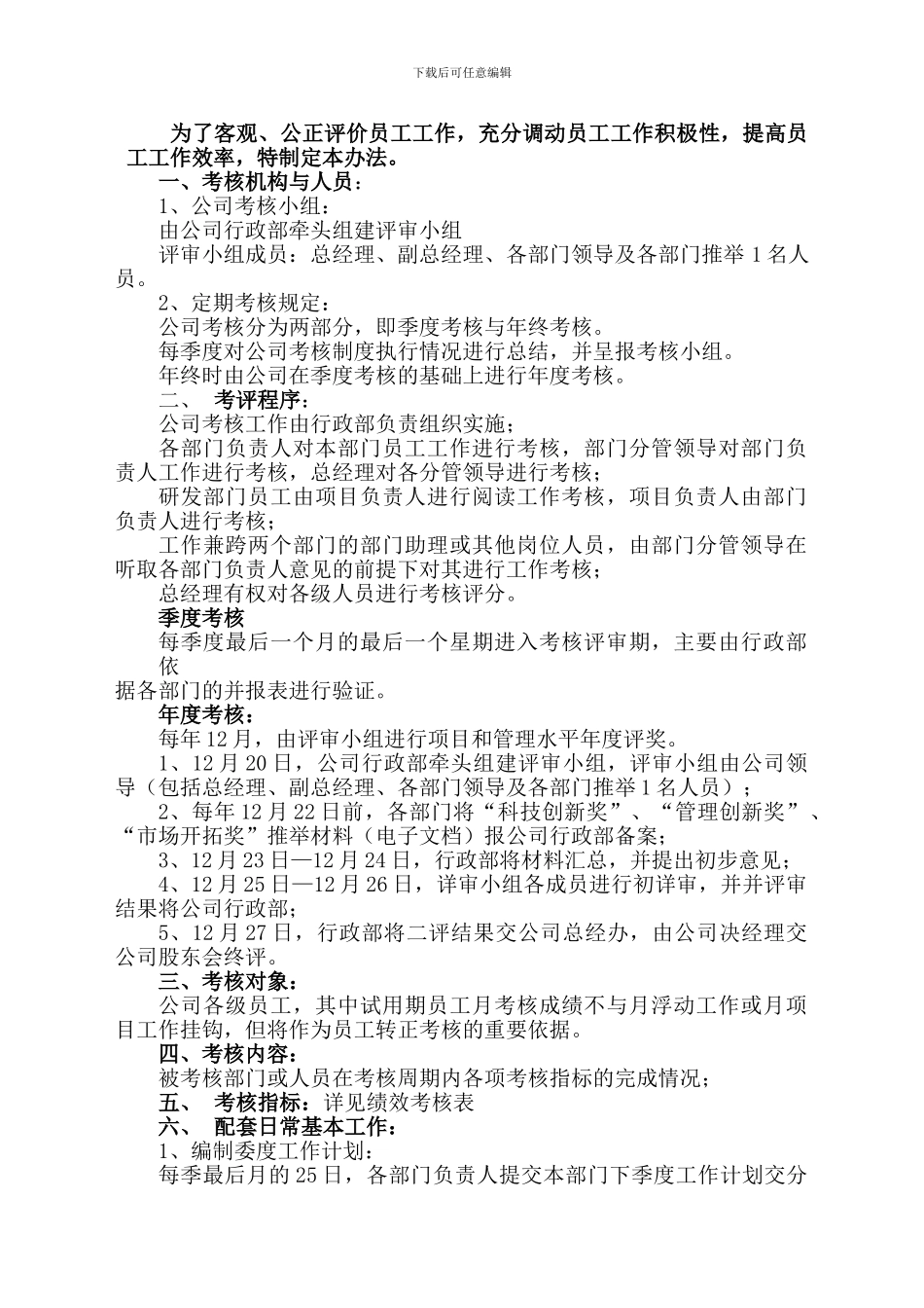 3研发人员绩效考核管理制度_第2页