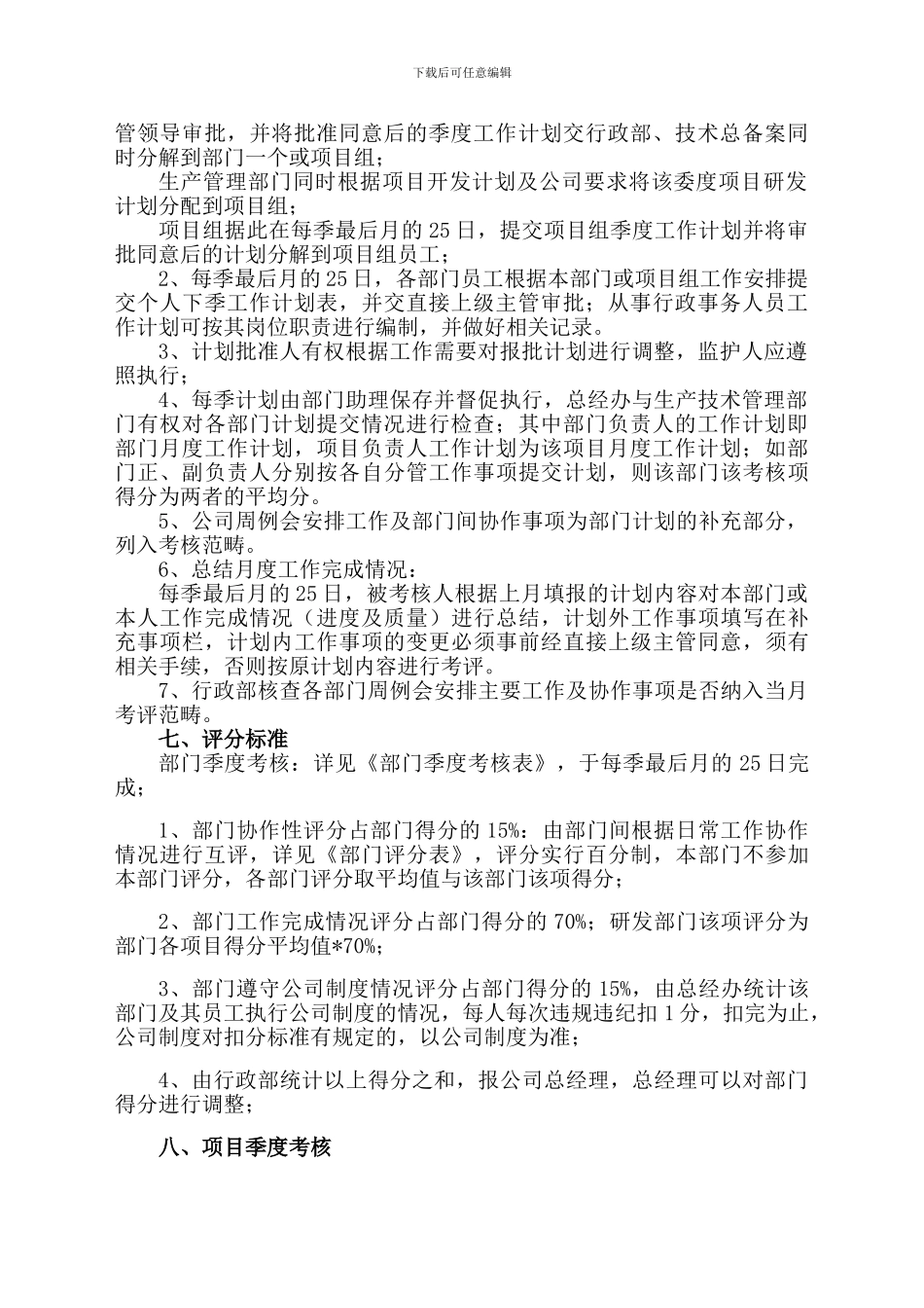 3研发人员绩效考核管理制度_第3页