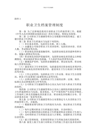 3职业健康监护档案管理制度