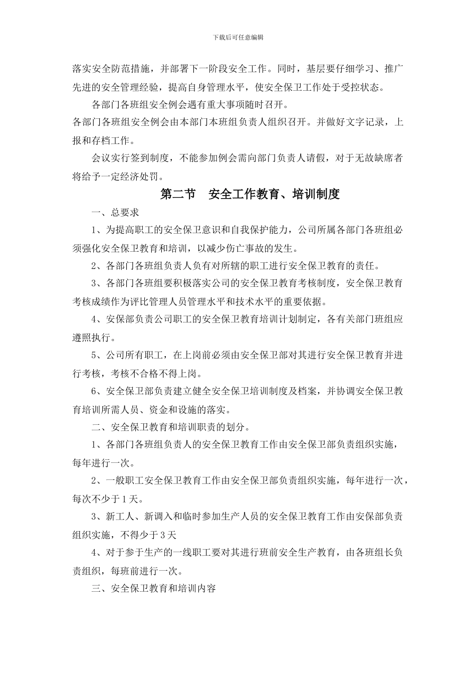 3第二章安全管理制度_第2页