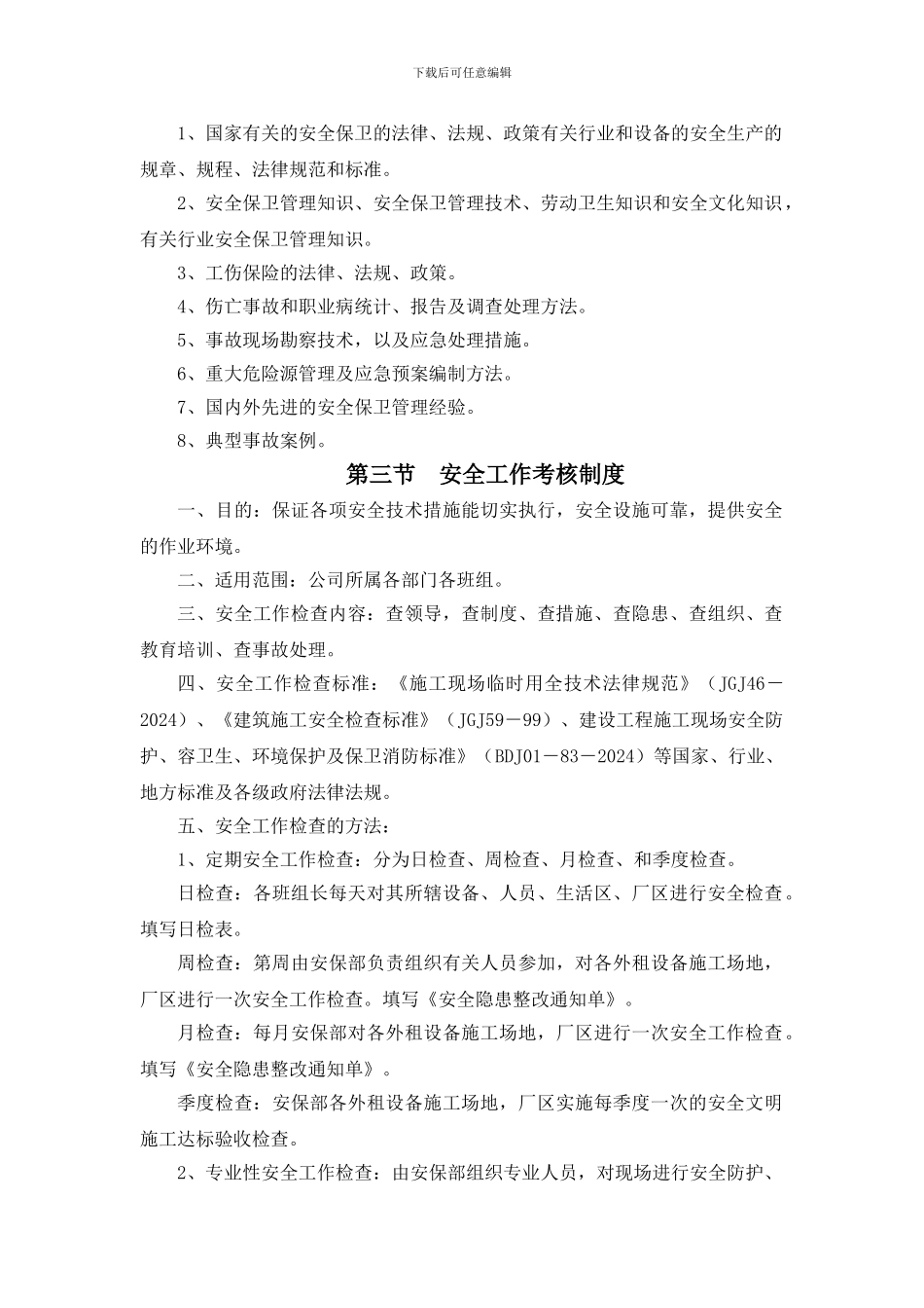 3第二章安全管理制度_第3页