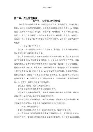 3第二章安全管理制度