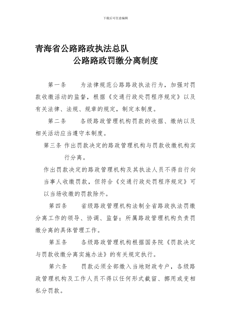 3罚缴分离制度_第1页