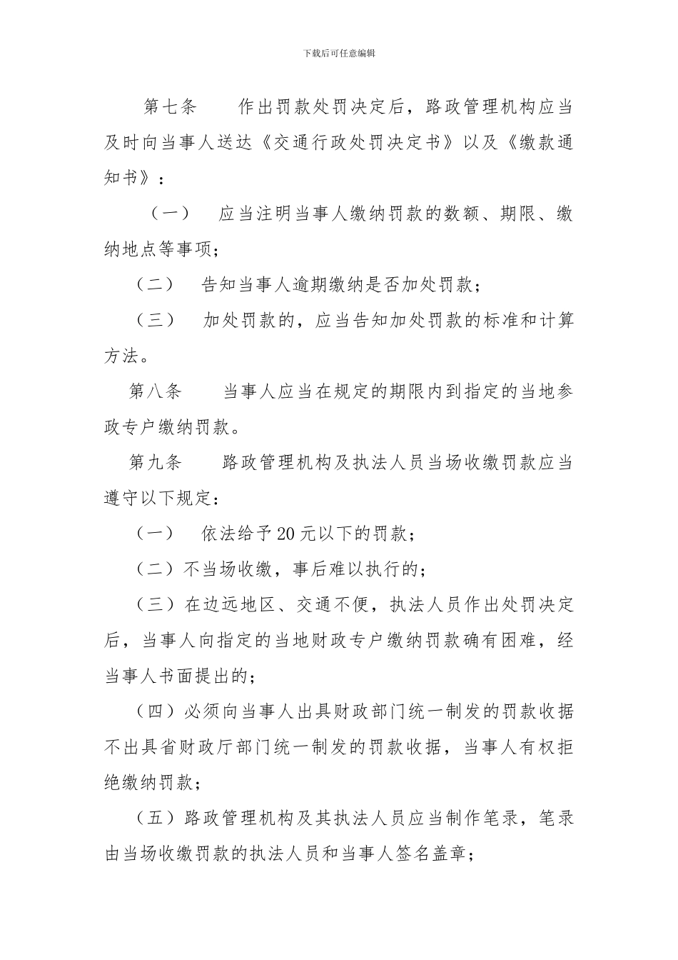 3罚缴分离制度_第2页