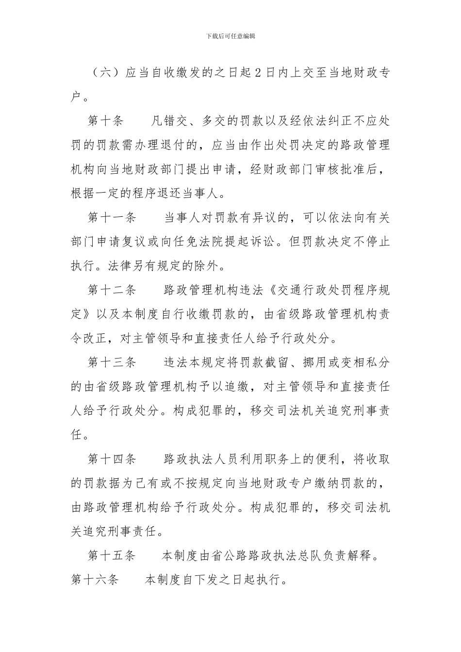 3罚缴分离制度_第3页