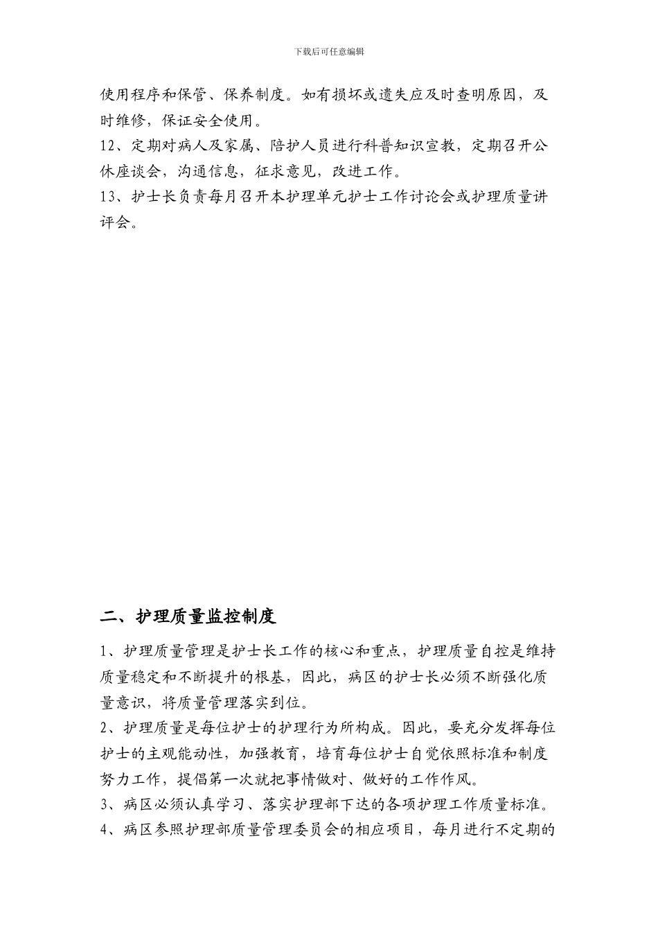 3病区护理工作制度_第2页