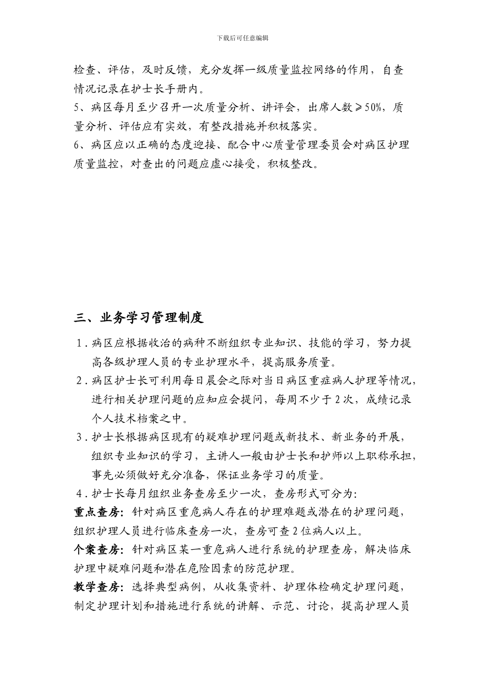 3病区护理工作制度_第3页