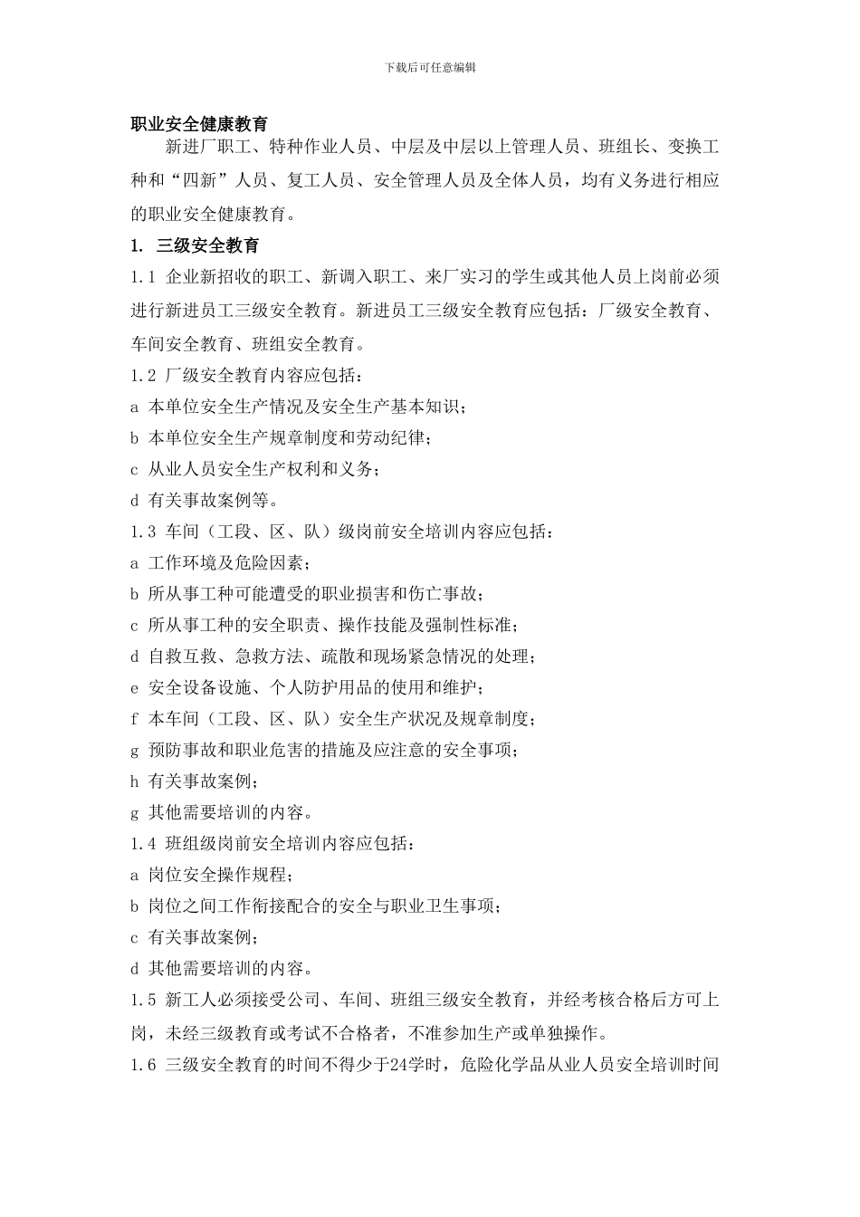 3职业安全健康教育制度_第1页