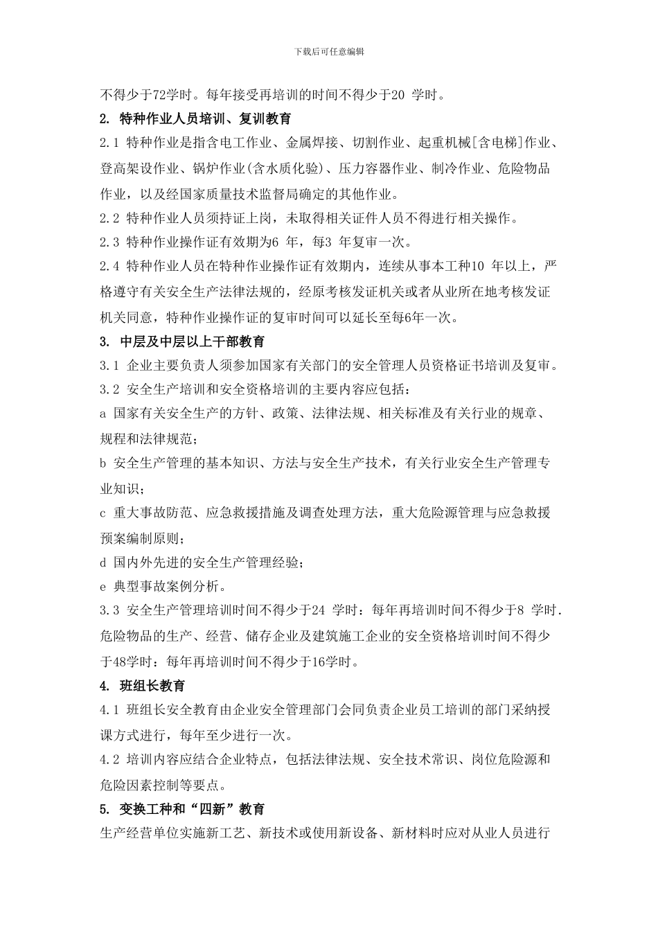 3职业安全健康教育制度_第2页