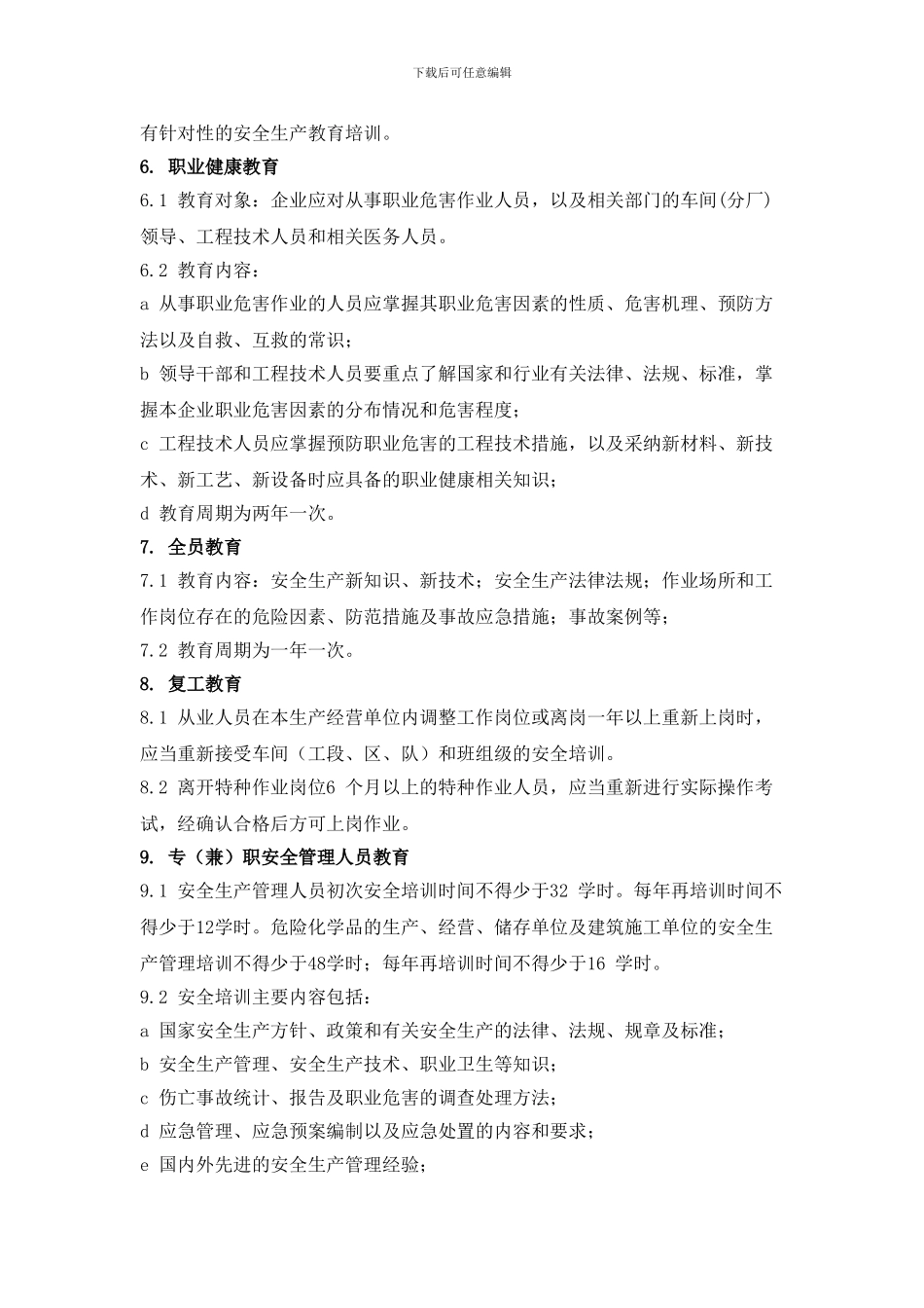 3职业安全健康教育制度_第3页