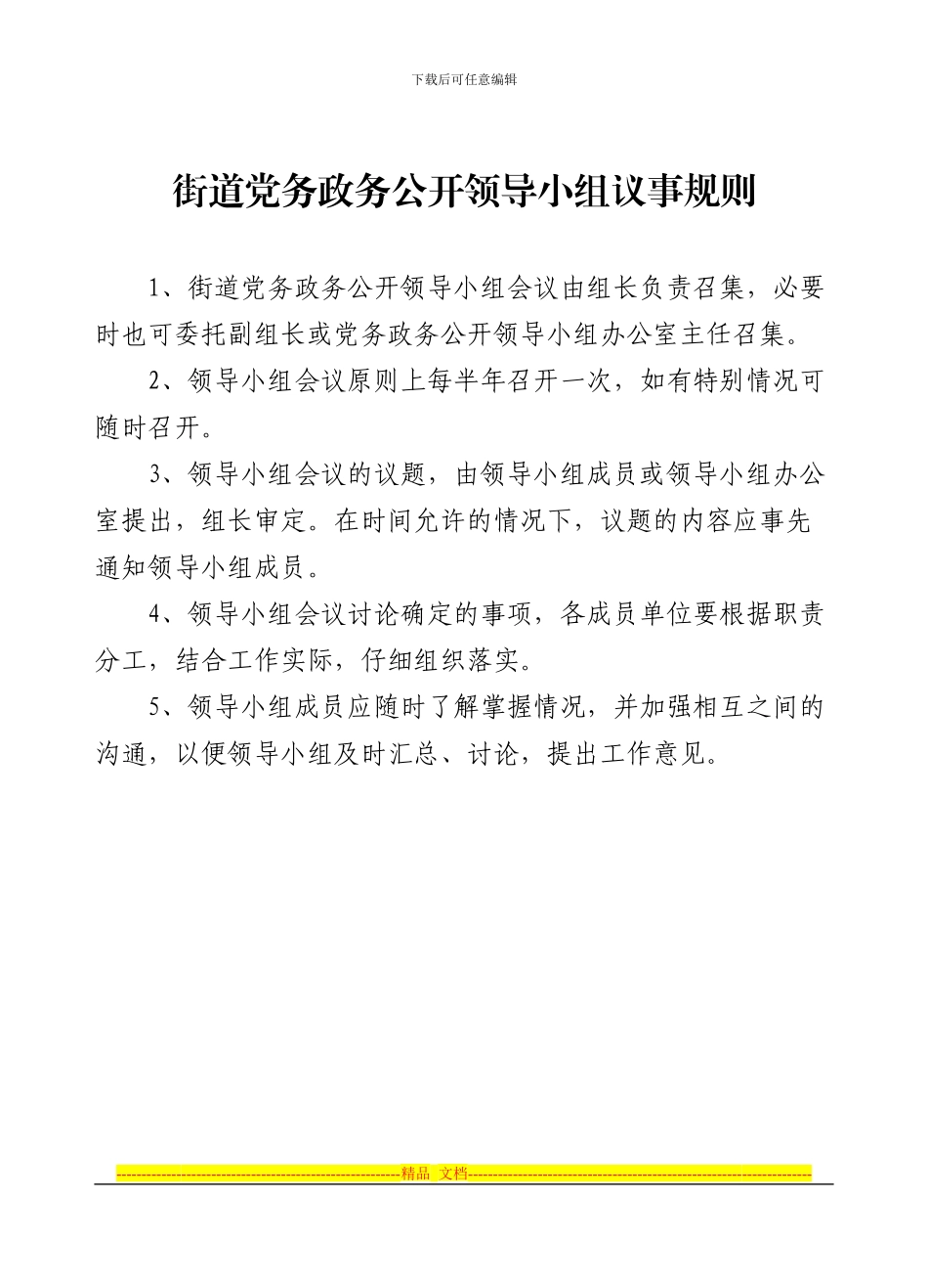 3街道党务政务公开工作制度_第2页