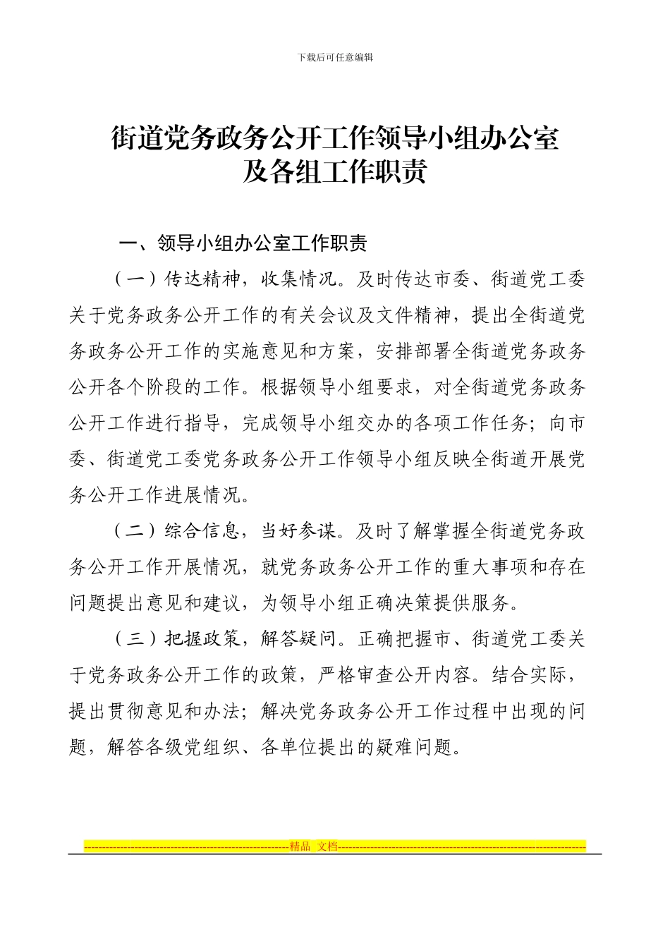 3街道党务政务公开工作制度_第3页