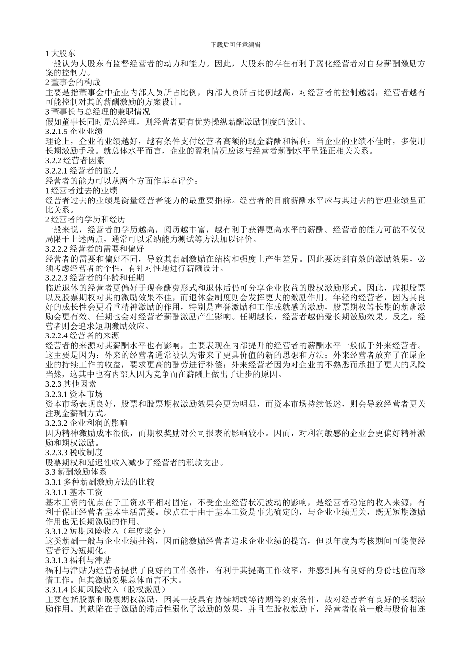 3薪酬激励制度设计理论_第2页