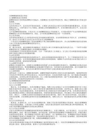 3薪酬激励制度设计理论
