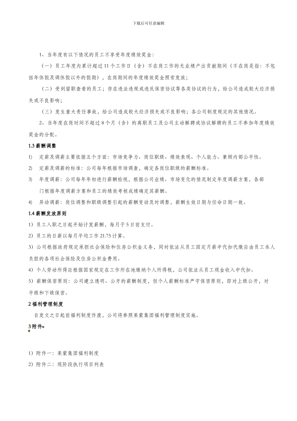 3薪酬福利制度_第3页