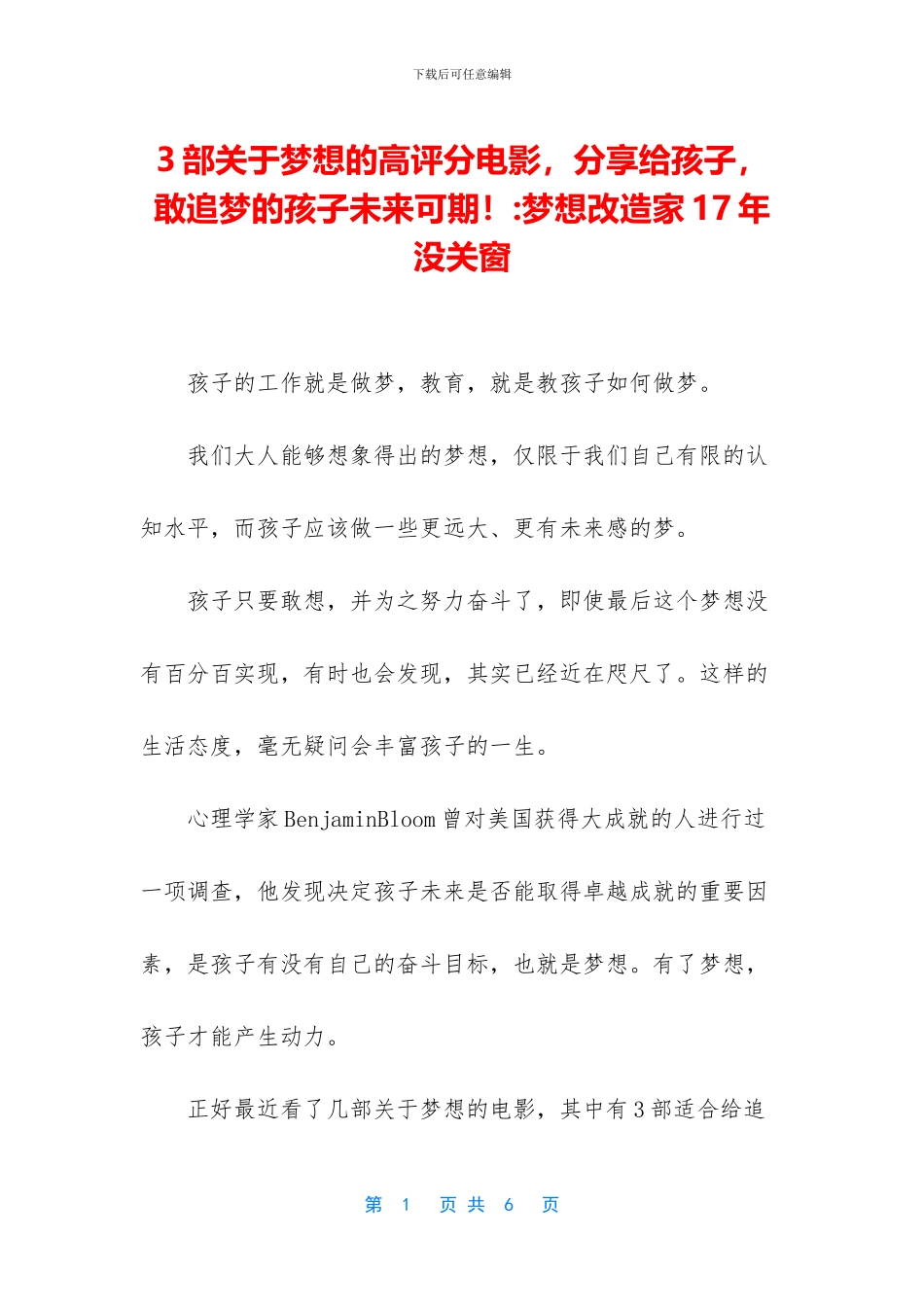 3部关于梦想的高评分电影-分享给孩子-敢追梦的孩子未来可期!-梦想改造家17年没关窗_第1页
