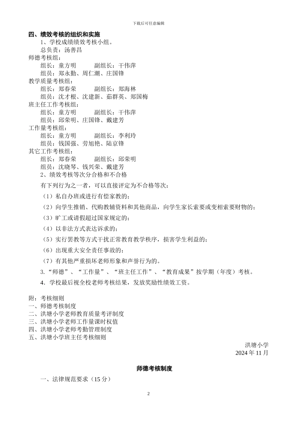 3郑庄小学教师奖励性绩效工资考核分配方案_第2页