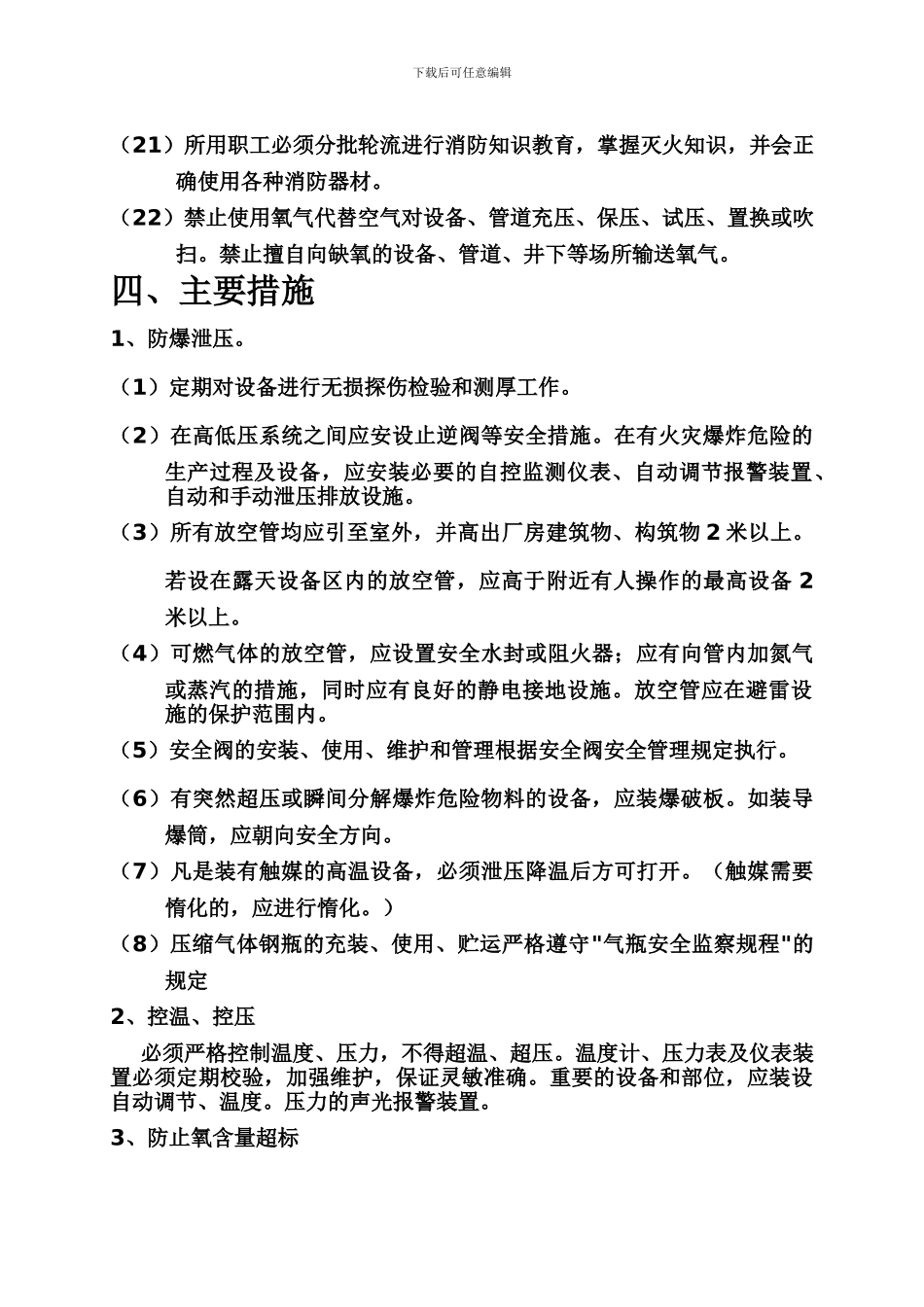 3防火防爆防中毒防泄漏安全管理制度_第3页