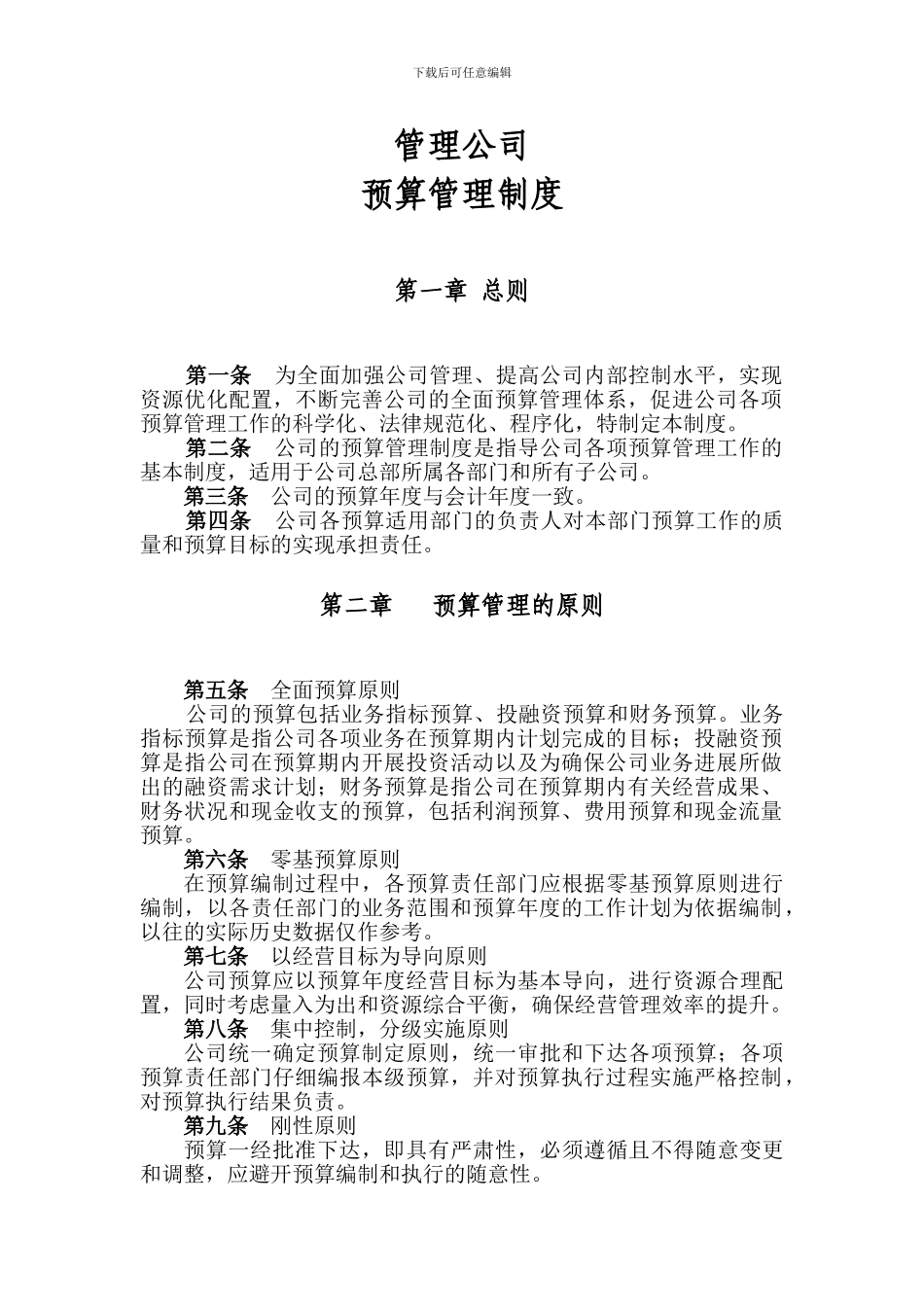 3预算管理制度_第1页