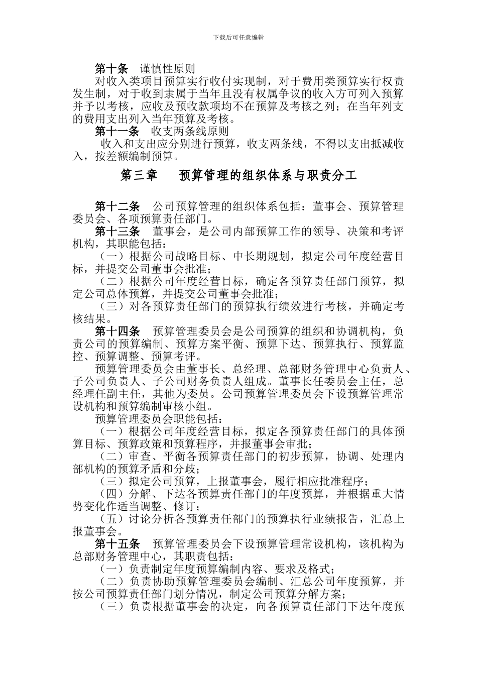 3预算管理制度_第2页