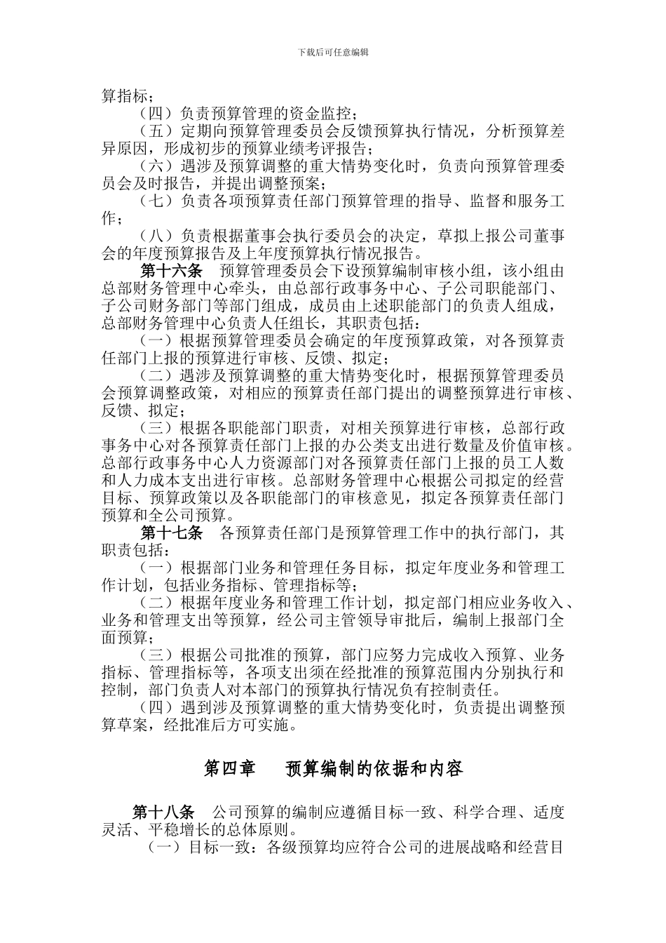 3预算管理制度_第3页