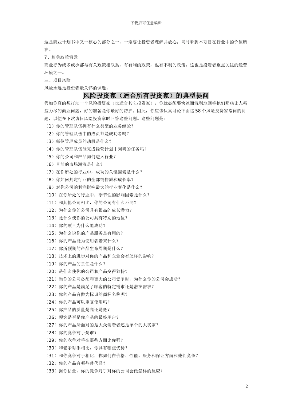 4-1--商业计划书讲座_第2页