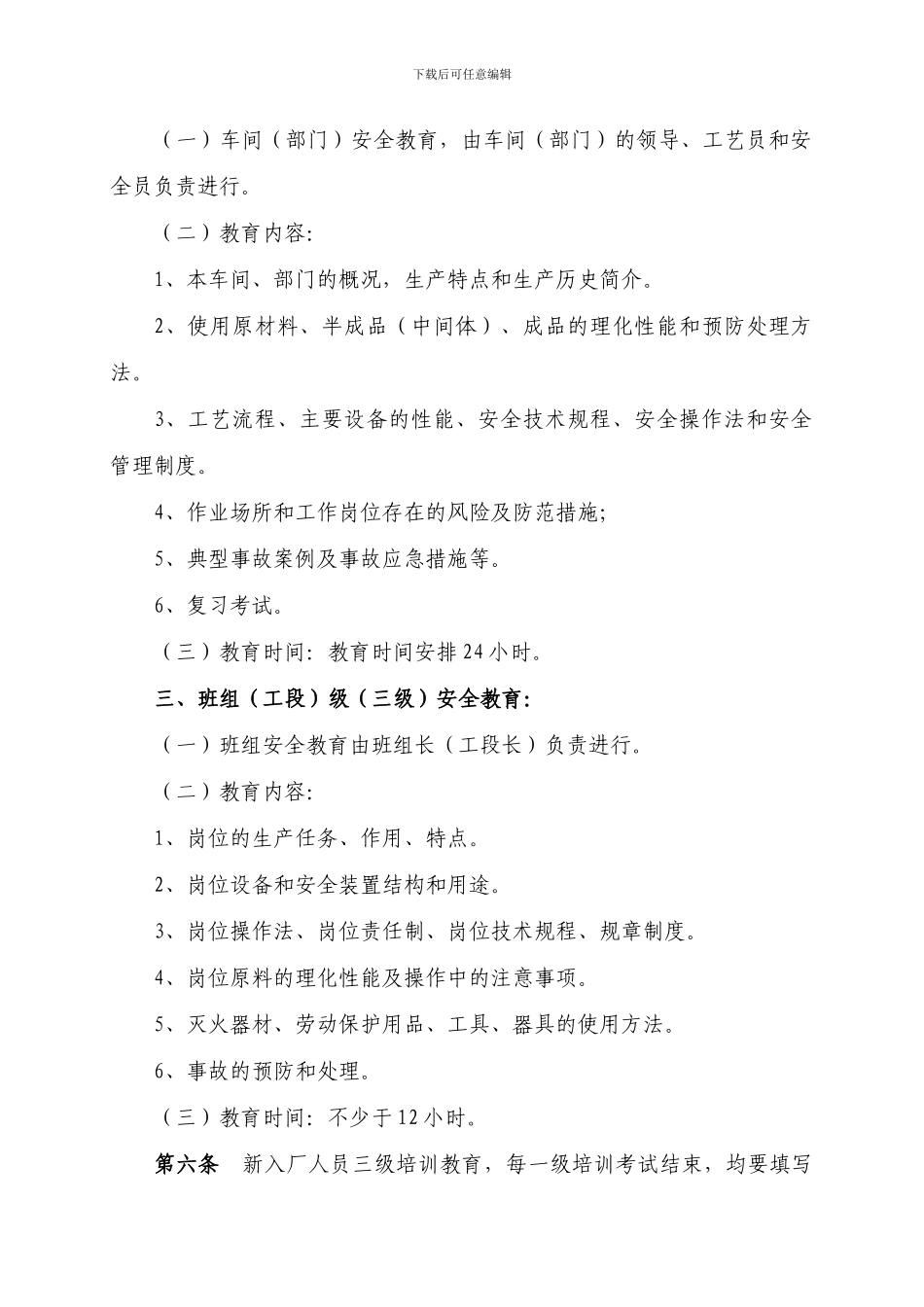 4-1-0安全培训教育管理制度_第3页