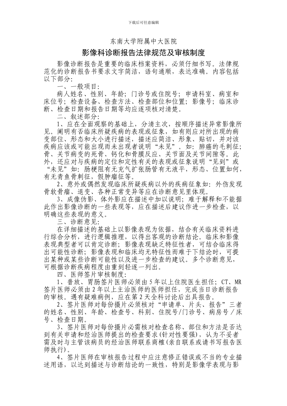 4-18-2-2影像科影像报告书写规范及审核制度_第1页