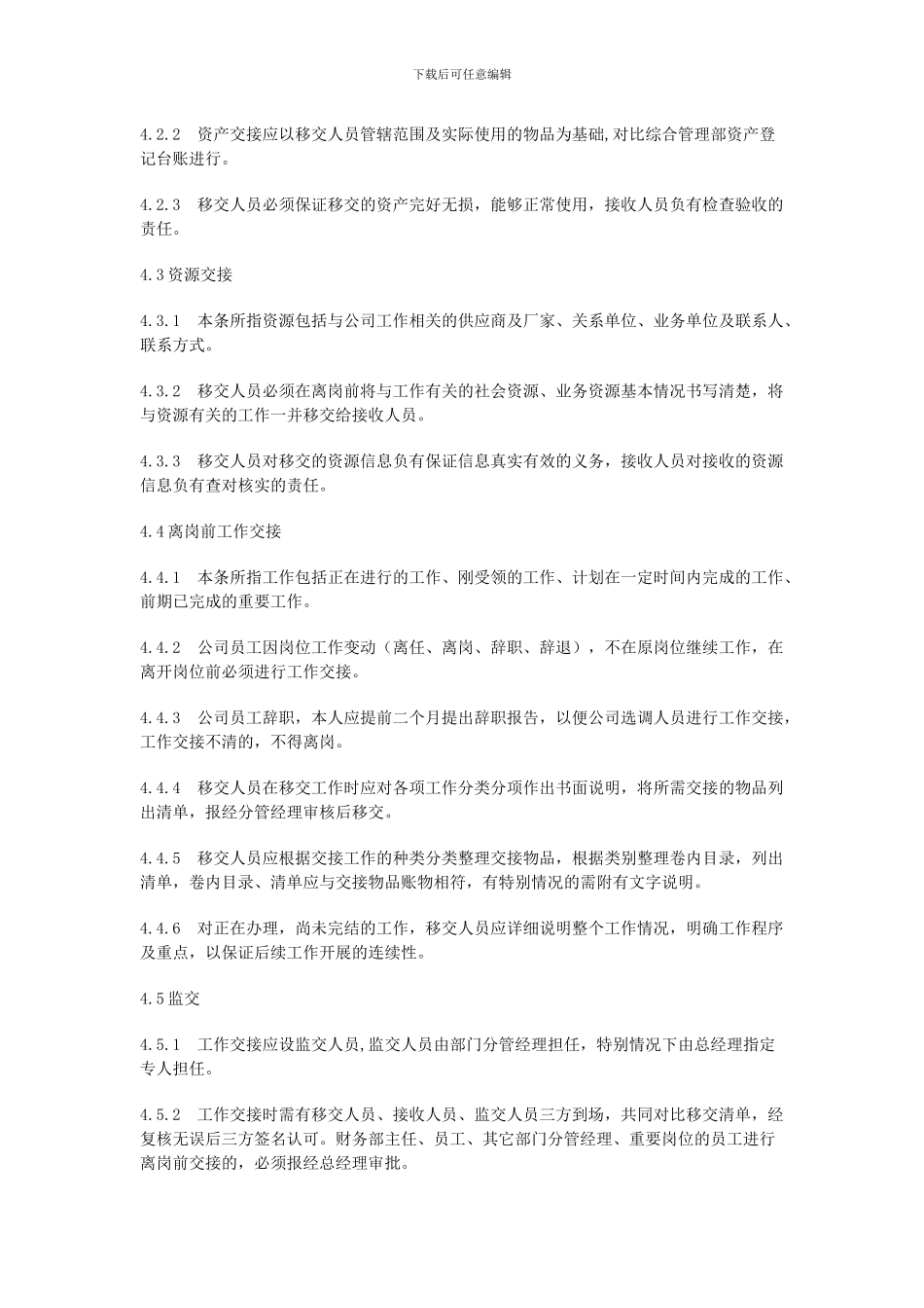 4--非洲中方员工离职工作交接流程制度_第2页