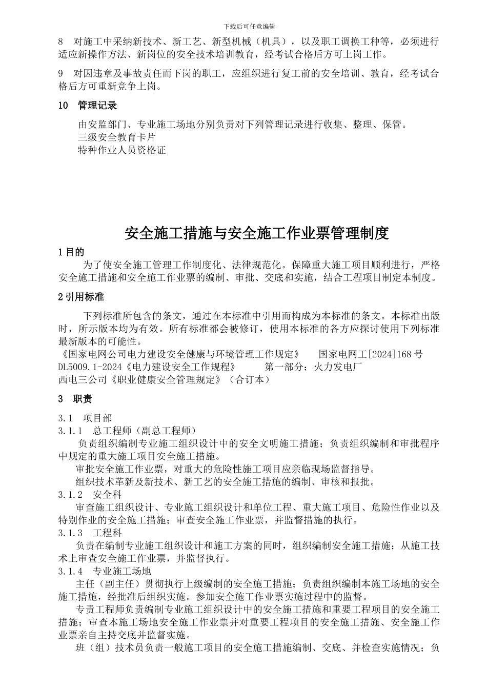 4-120职业健康安全管理制度_第3页