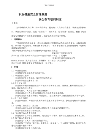 4-120职业健康安全管理制度