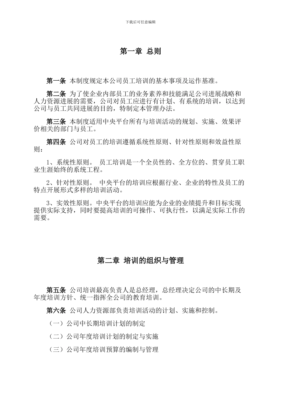 4---April-29-培训管理制度_第2页