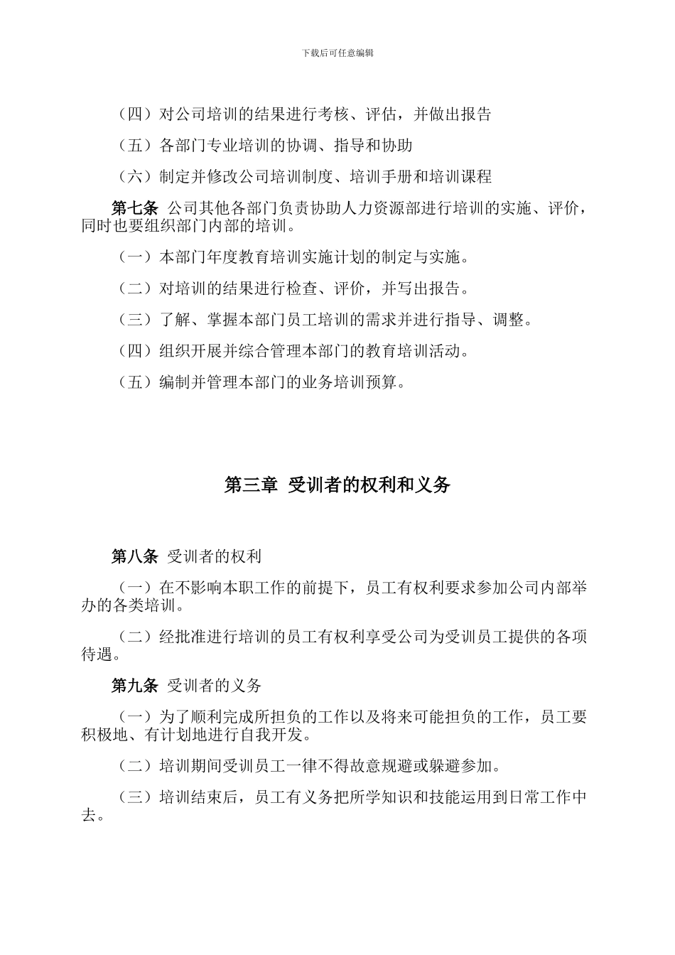 4---April-29-培训管理制度_第3页