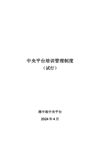 4---April-29-培训管理制度