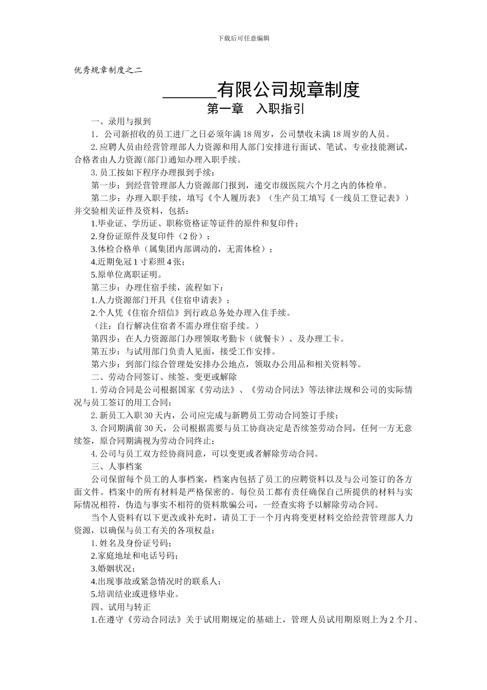 4-2优秀规章制度之二_第1页