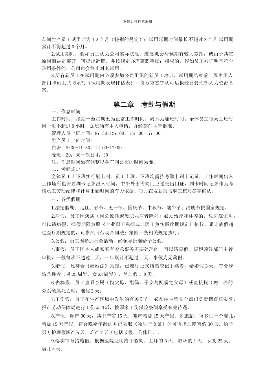 4-2优秀规章制度之二_第2页