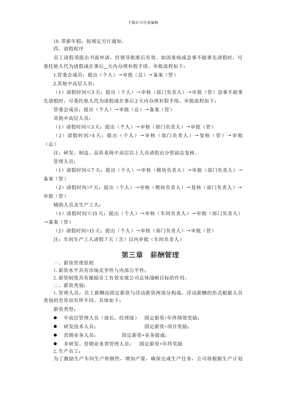 4-2优秀规章制度之二_第3页