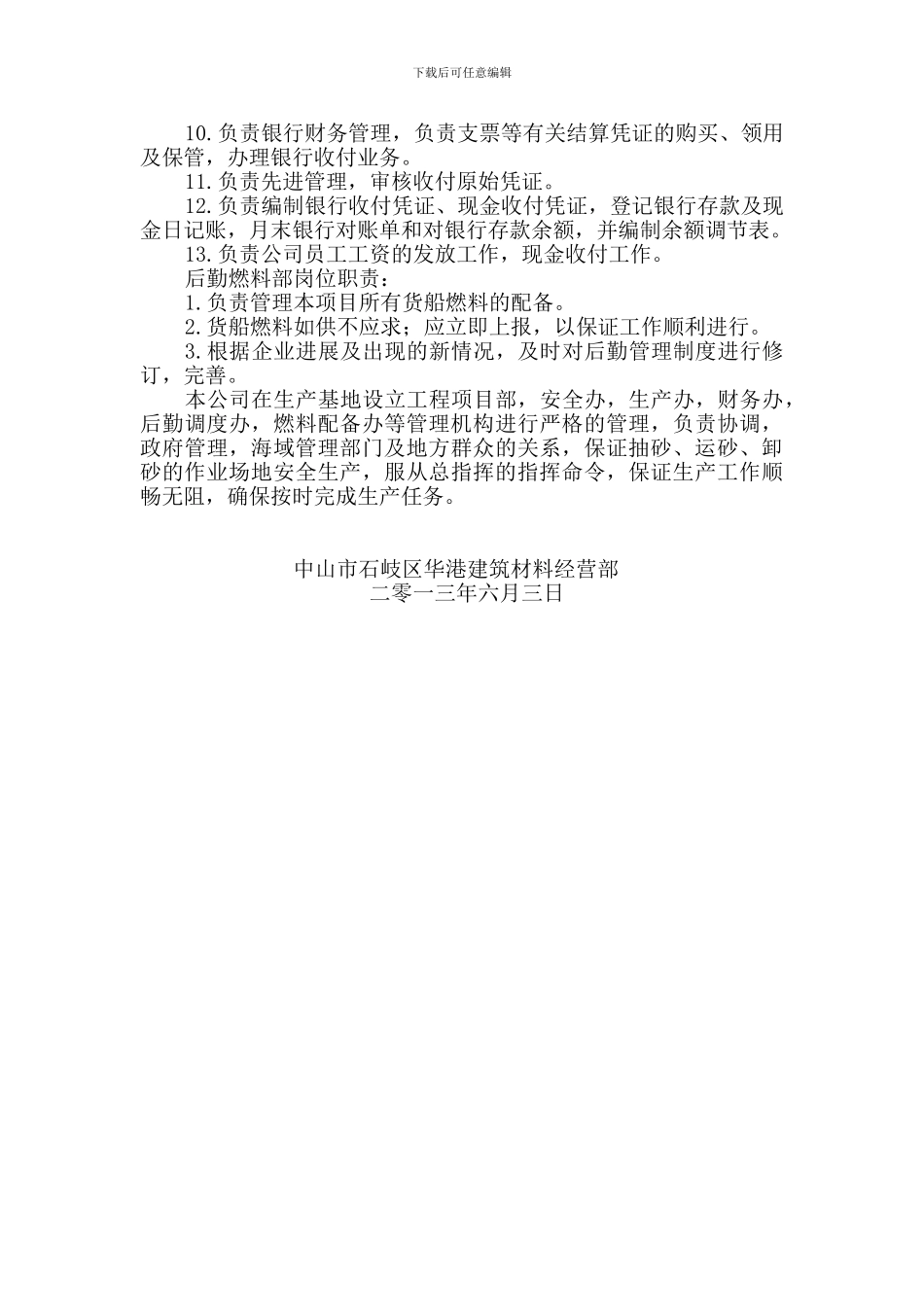 4-1海南省西沙填海工程海砂生产计划书_第3页