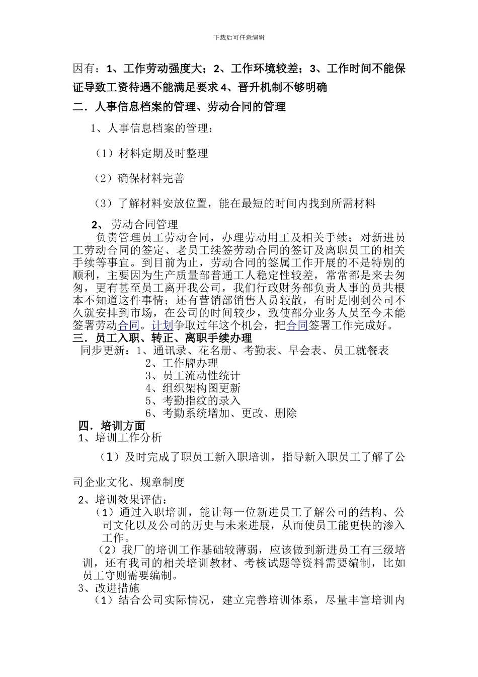 4-2024年人力资源专员工作总结-_第2页