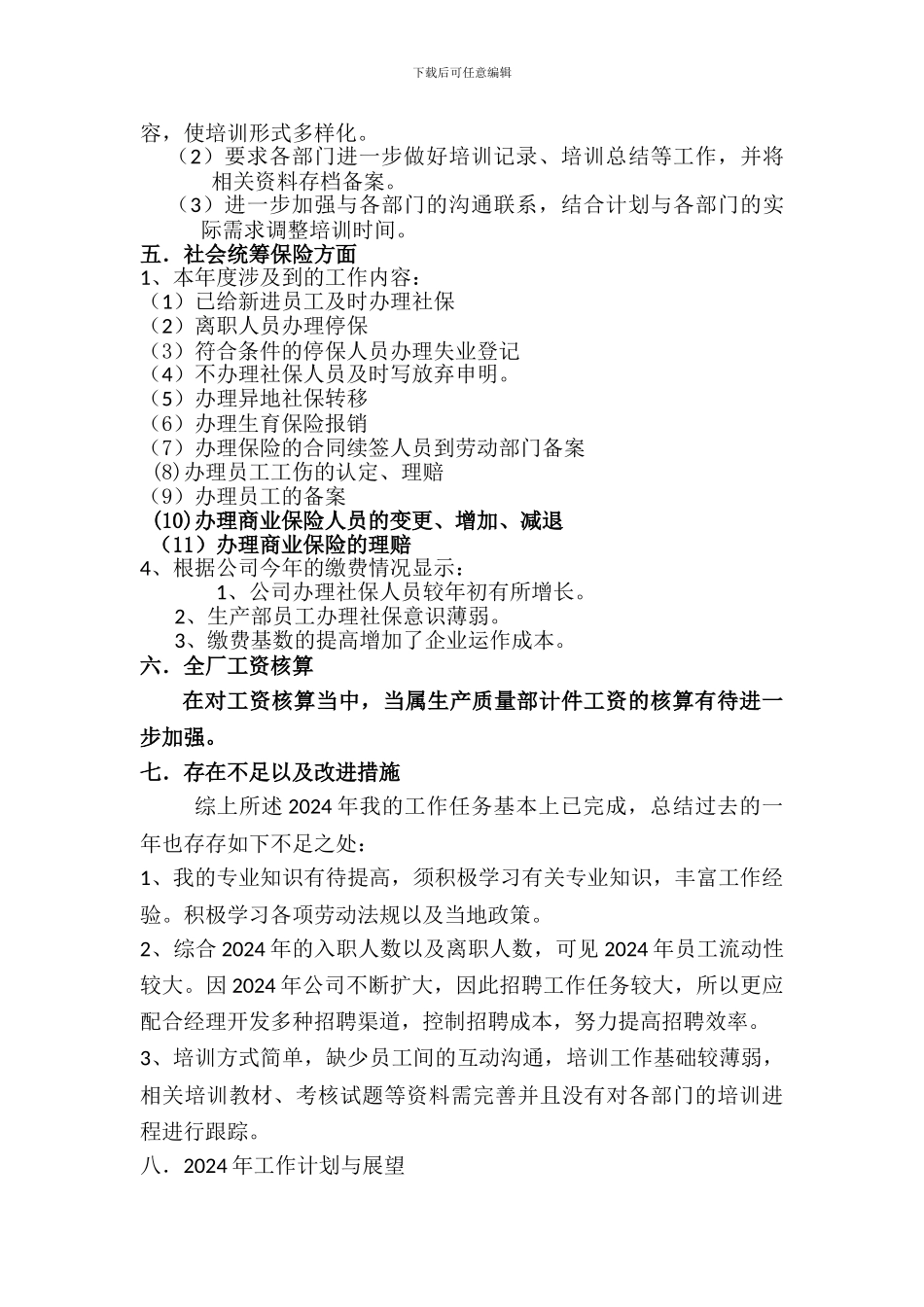 4-2024年人力资源专员工作总结-_第3页